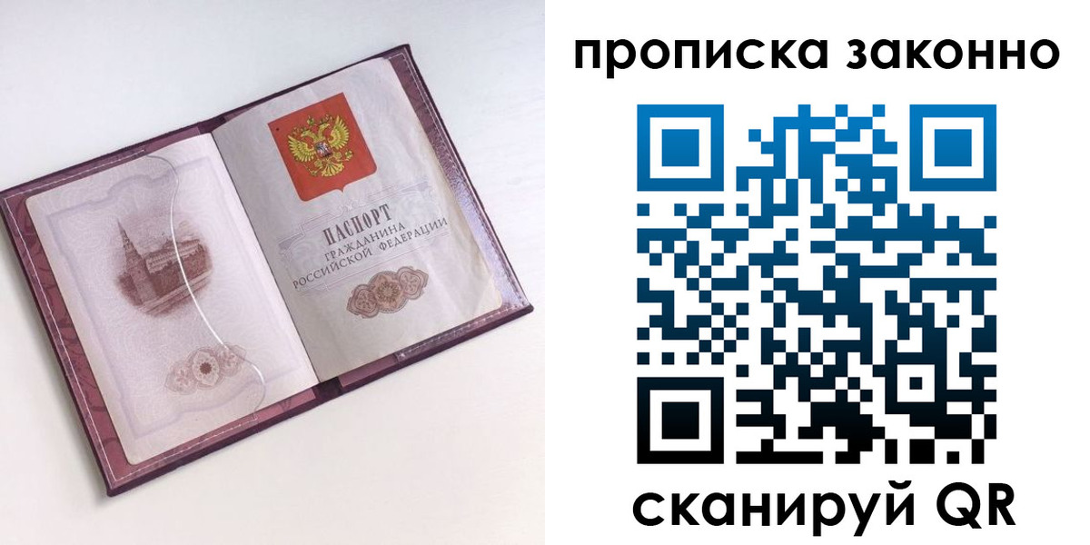 временная регистрация недорого в Омске