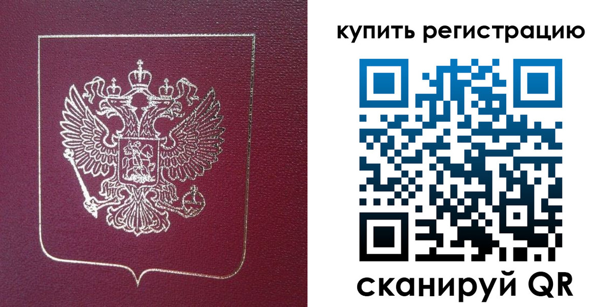прописка регистрация в Омске