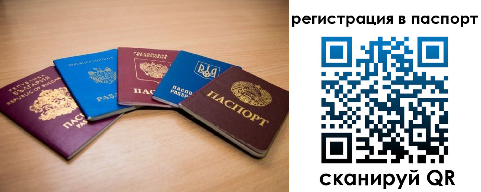 временная регистрация законно в Омске