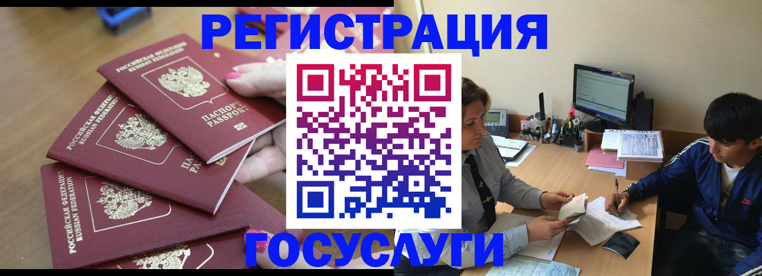 временная регистрация для всех в Омске