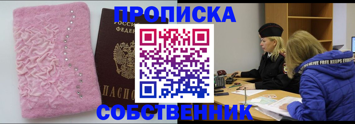 временная регистрация надежно в Омске