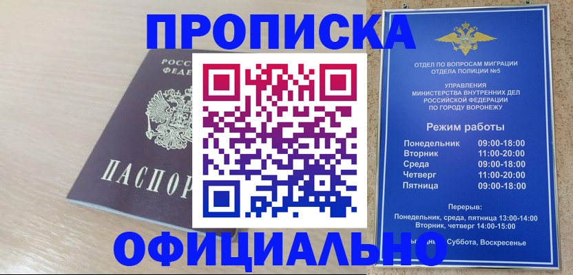 прописка в квартире в Омске