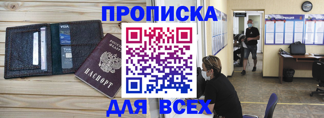 прописка иностранных граждан в Омске