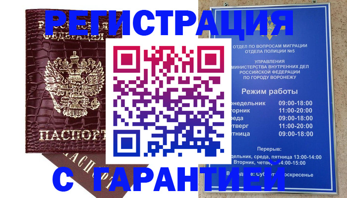 миграционный учет в Омске