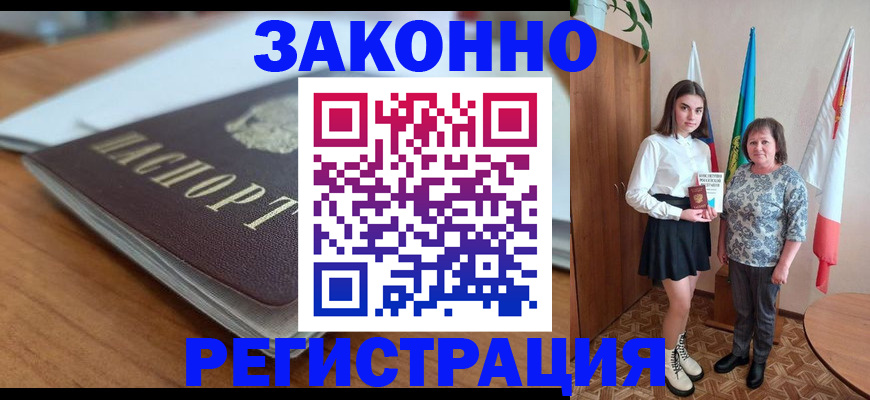 временная прописка в Омске
