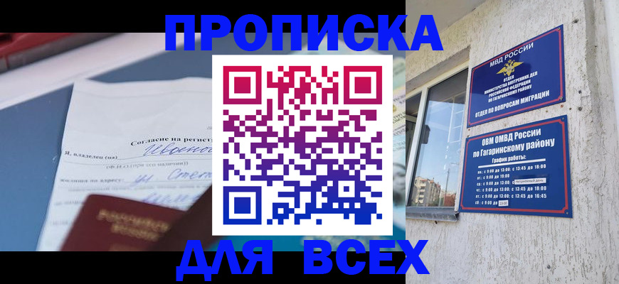 прописка паспорт в Омске