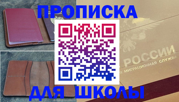 прописка поиск в Омске