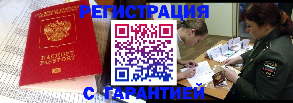 временная регистрация адрес в Омске