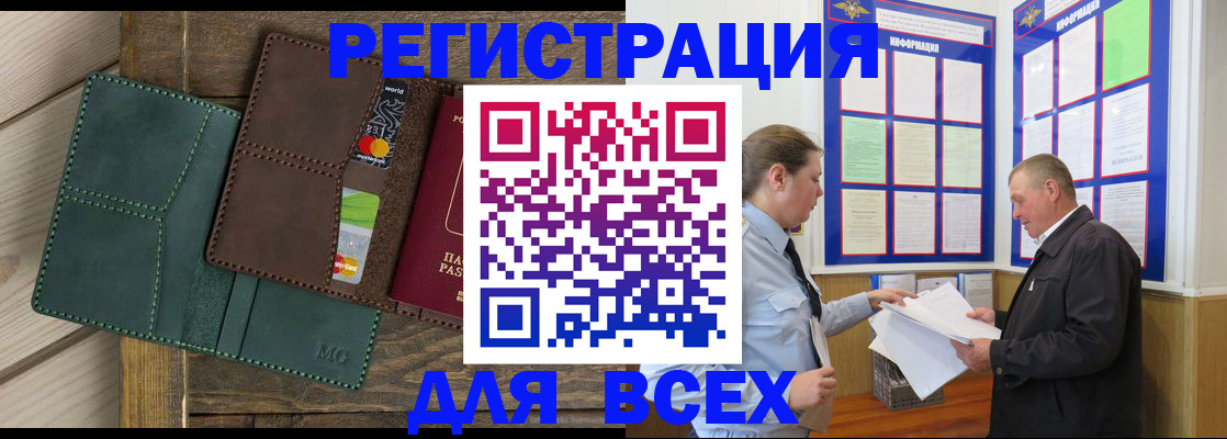 прописка штамп в Омске
