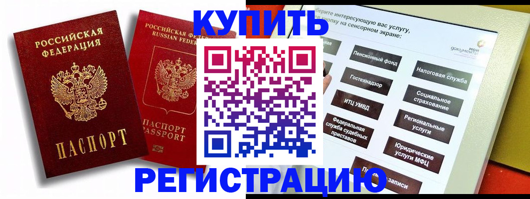 прописка от собственника в Омске