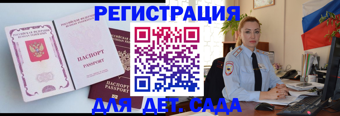 временная регистрация для всех в Омске